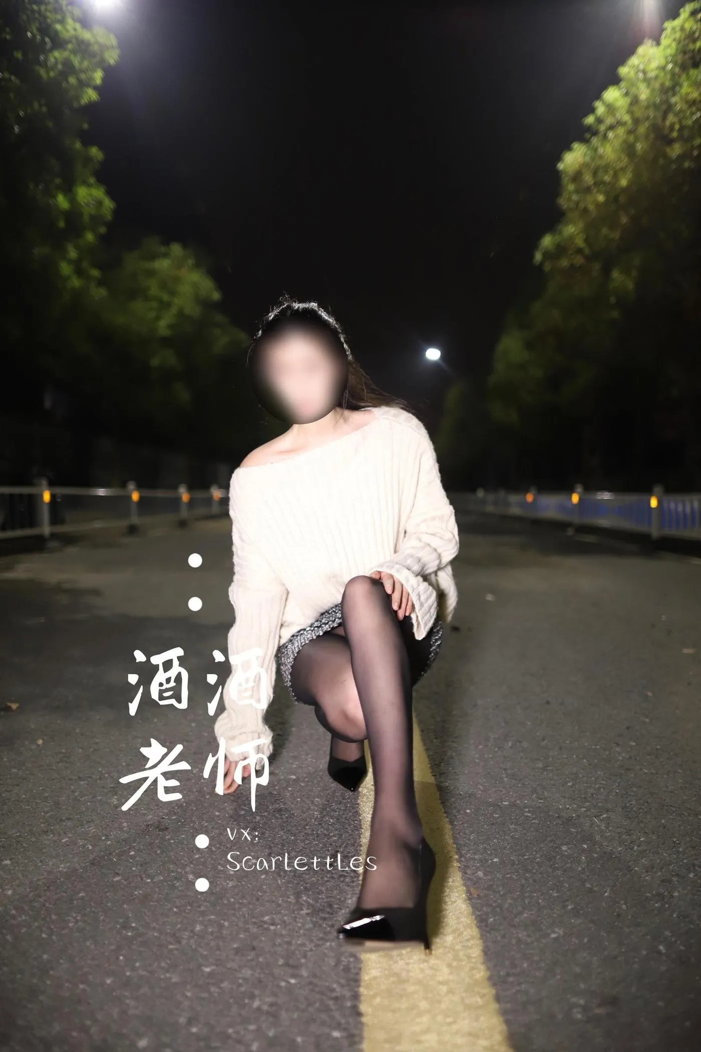 NO.012 酒酒老师 12《黒丝老师深夜秀腿》 [63P]插图8